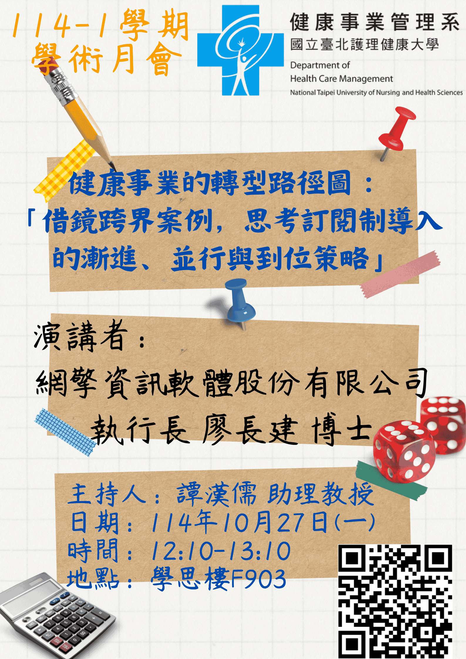 114-1學年度學術