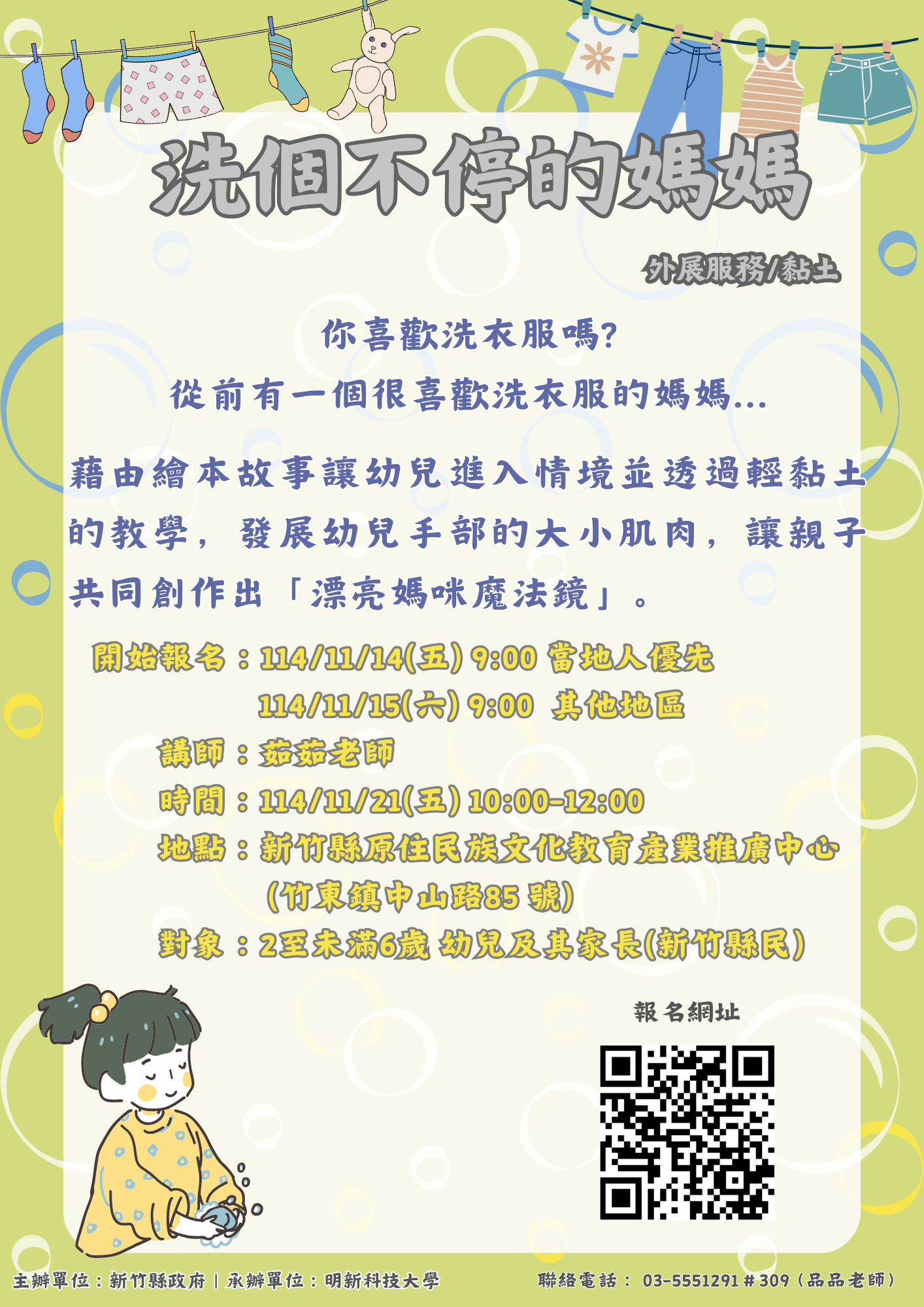 新竹縣親子夢想館--