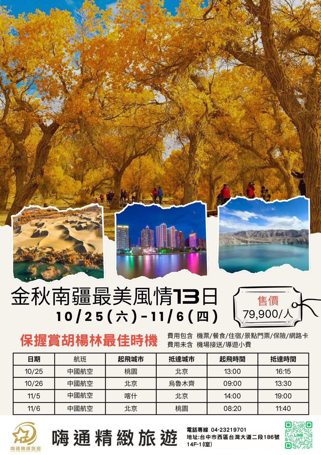 🍂 金秋南疆．最美風