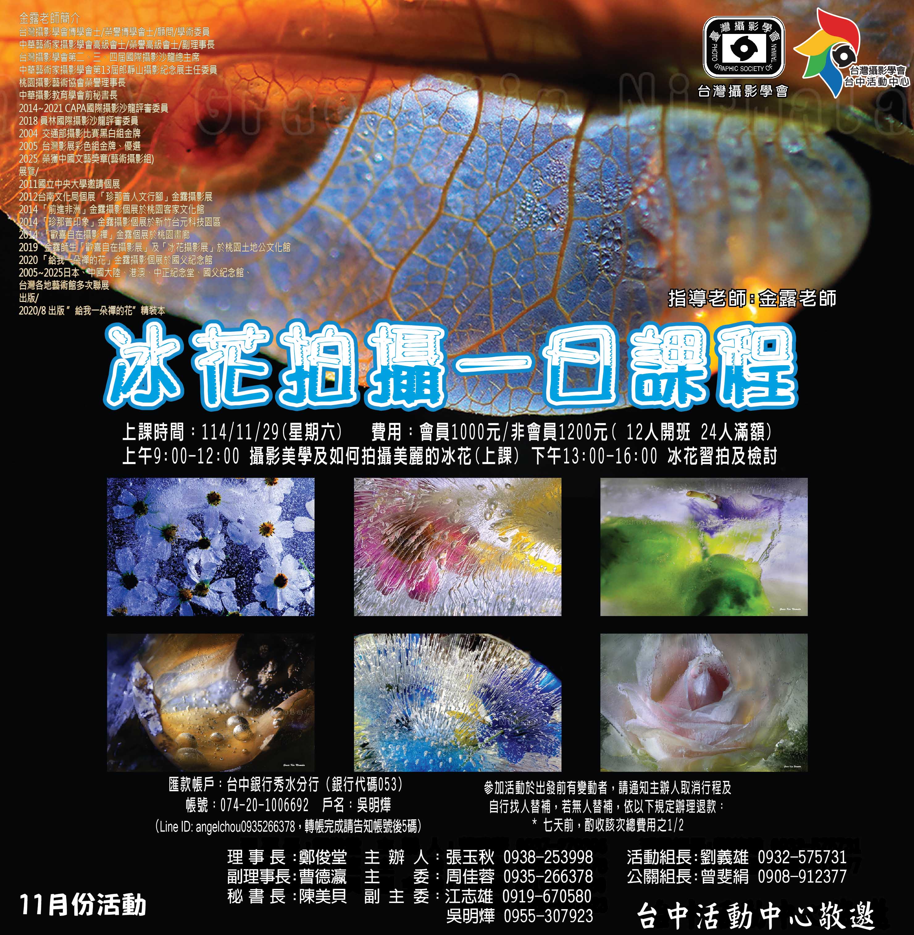 冰花拍攝一日課程