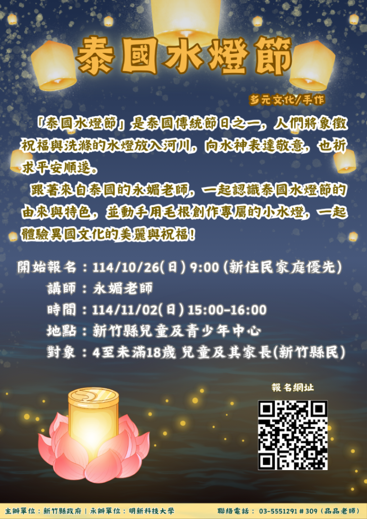 新竹縣兒童及青少年中
