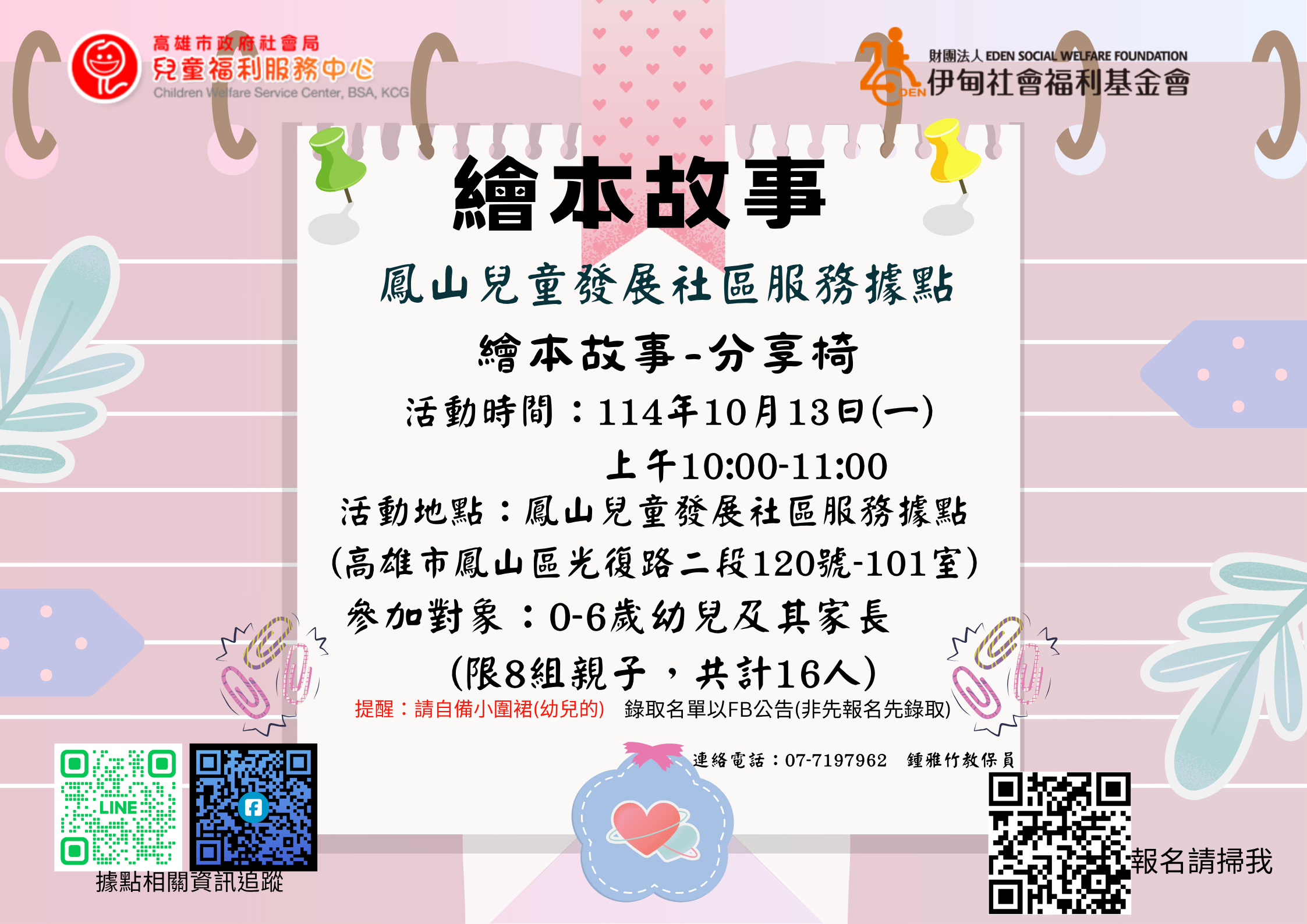 親子繪本共讀