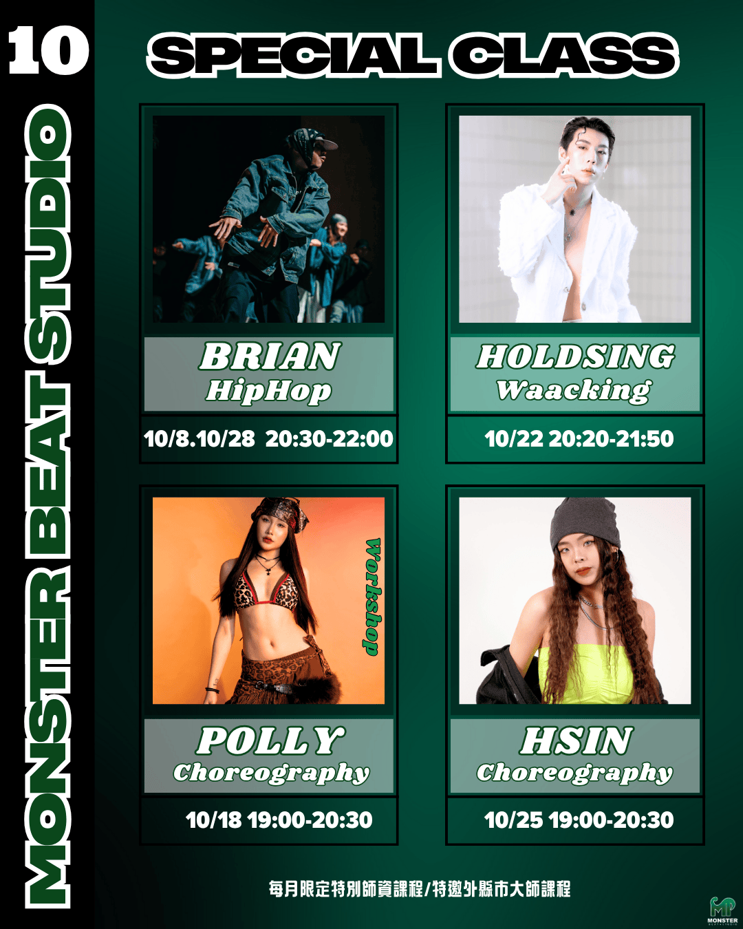 10月特別師資課程