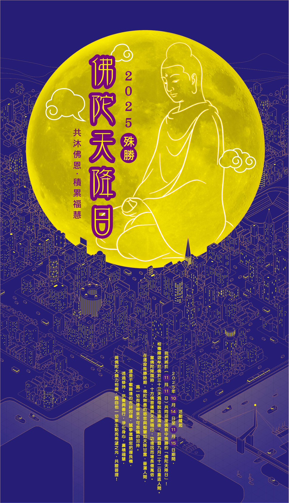 2025年殊勝佛陀天