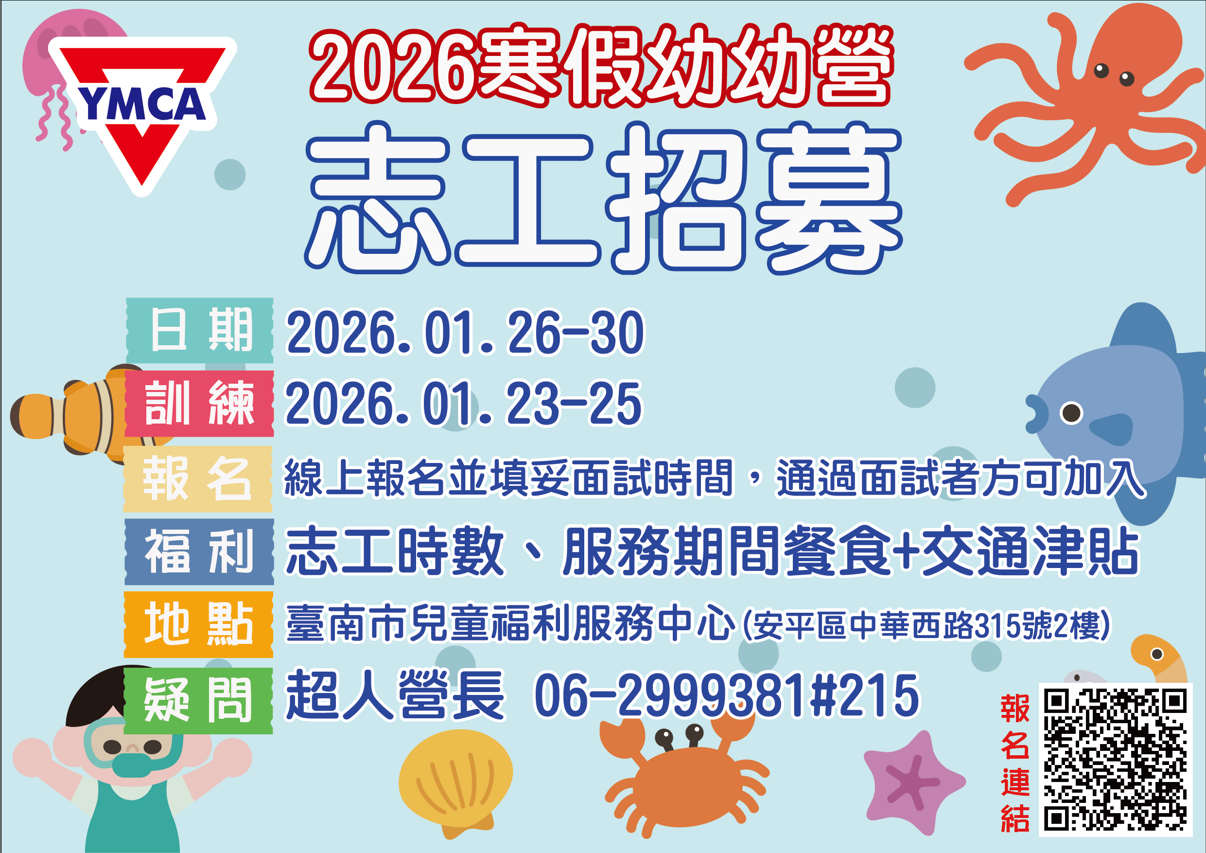 2026寒假幼幼營志