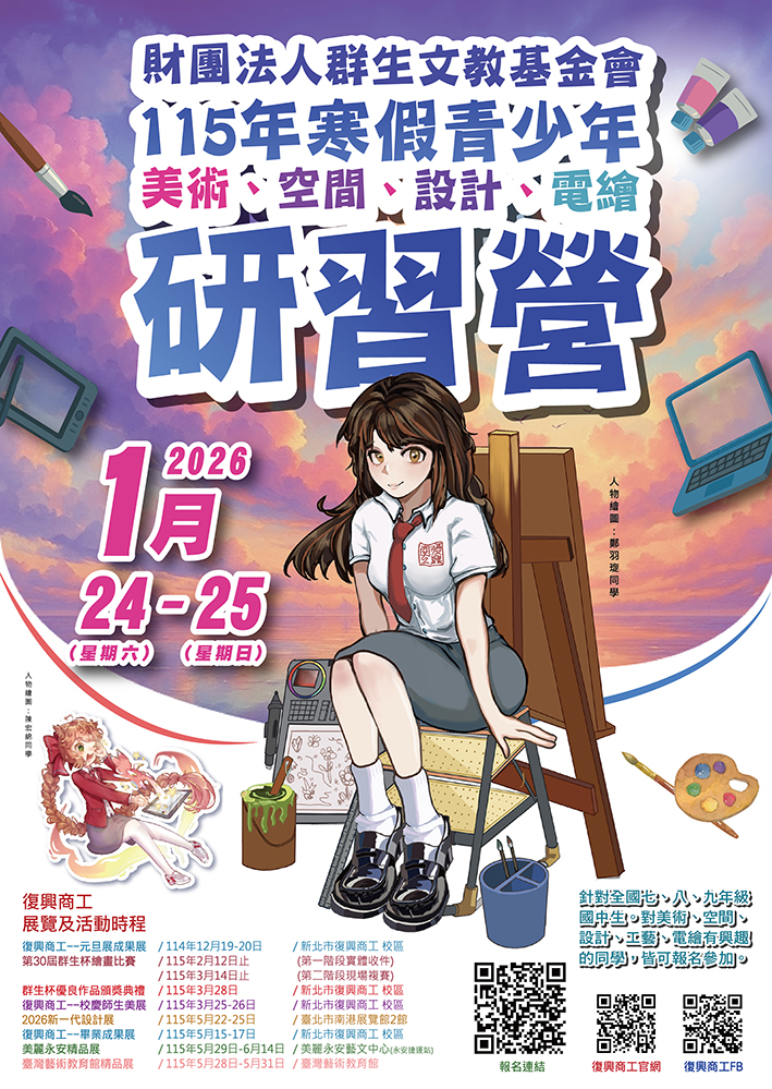 財團法人群生文教基金