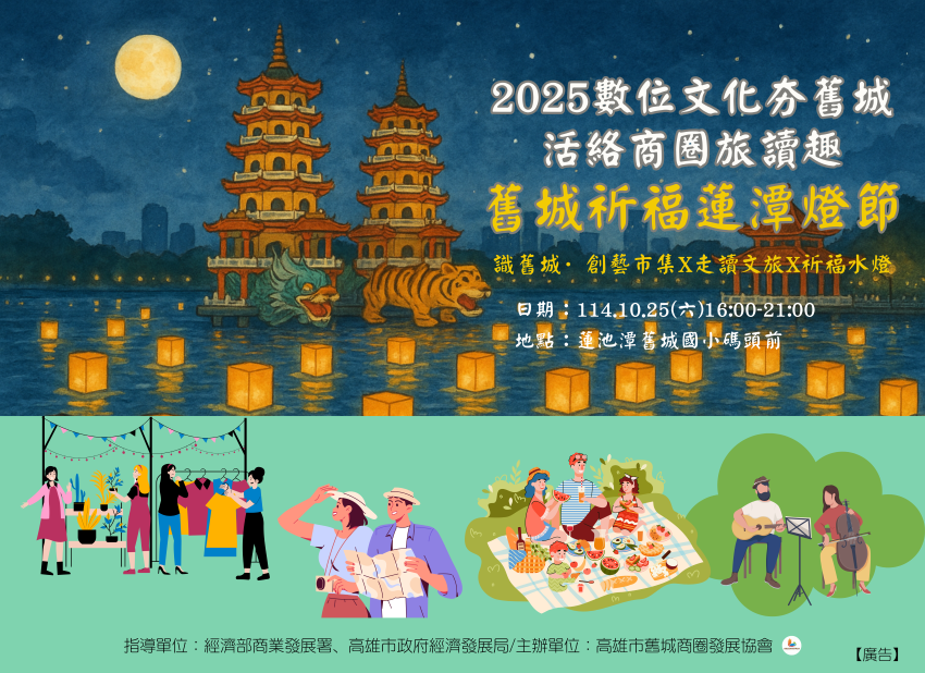 「2025數位文化夯