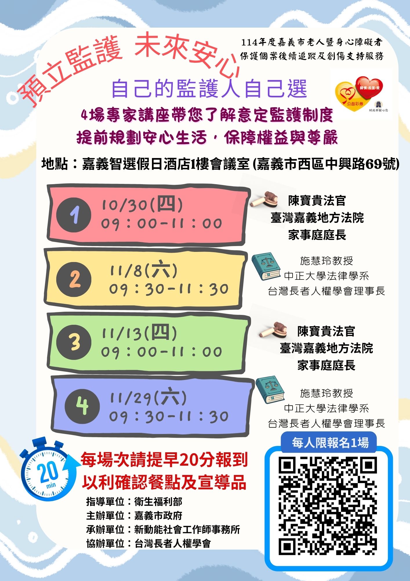 意定監護制度~114