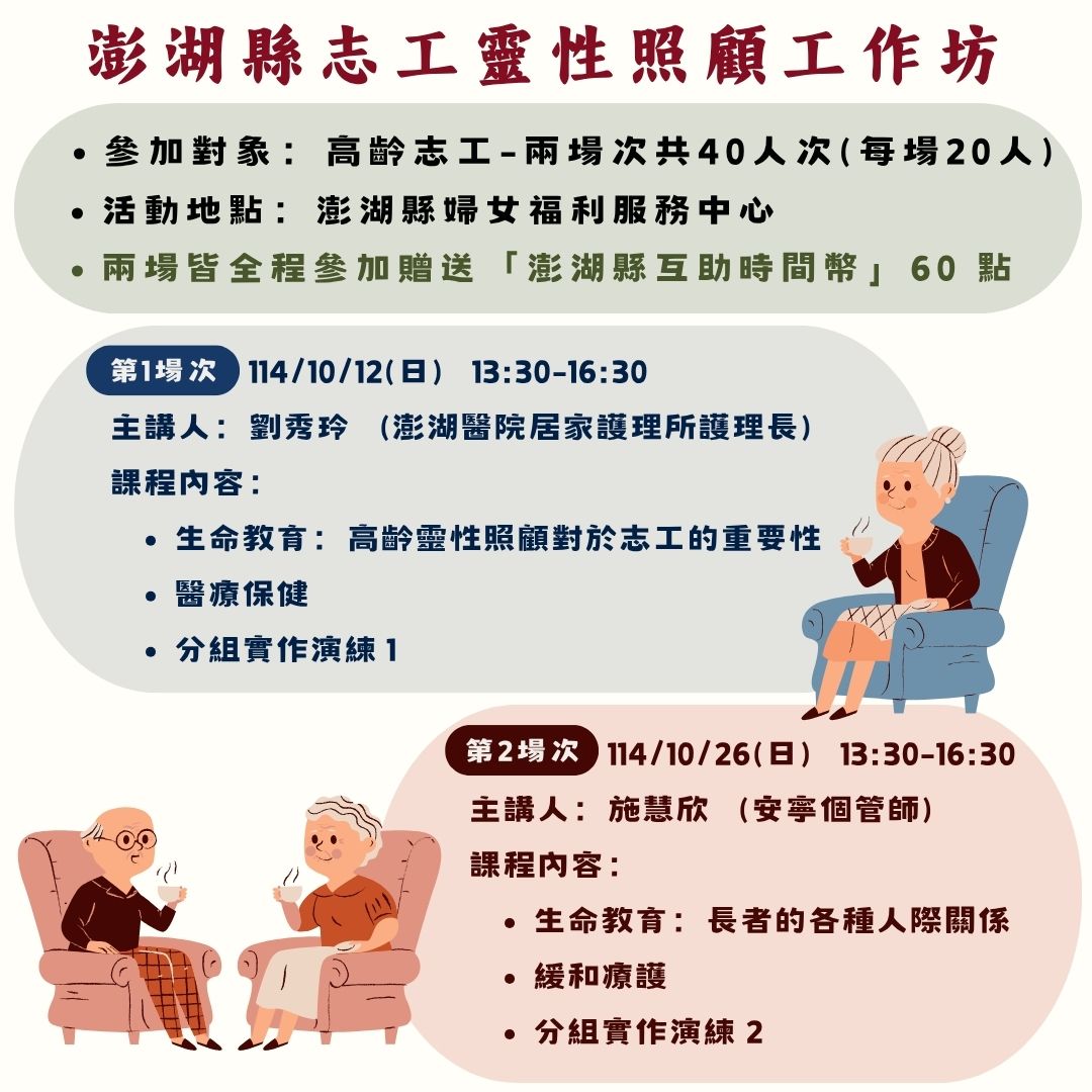 澎湖縣志工靈性照顧工