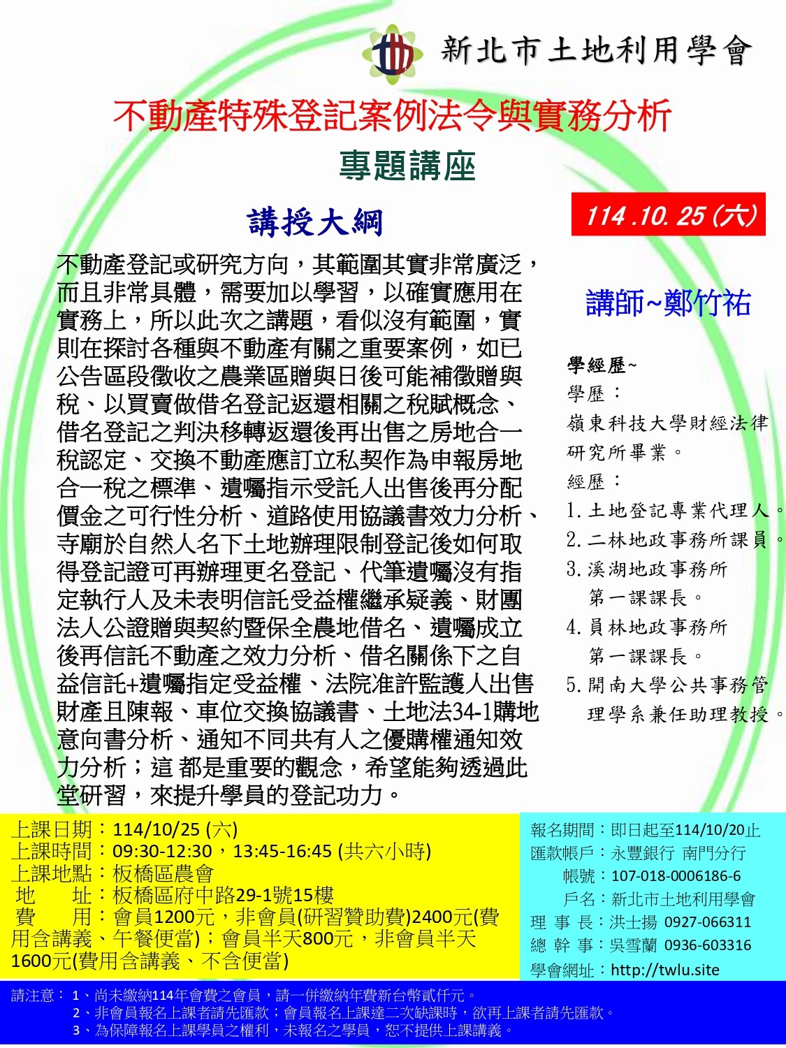 114年十月份專題講