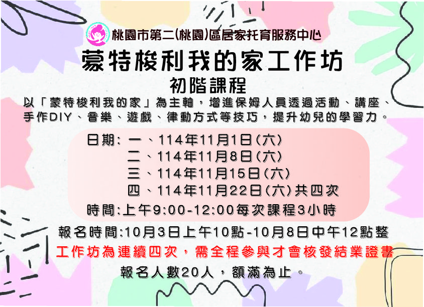 蒙特梭利我的家工作坊