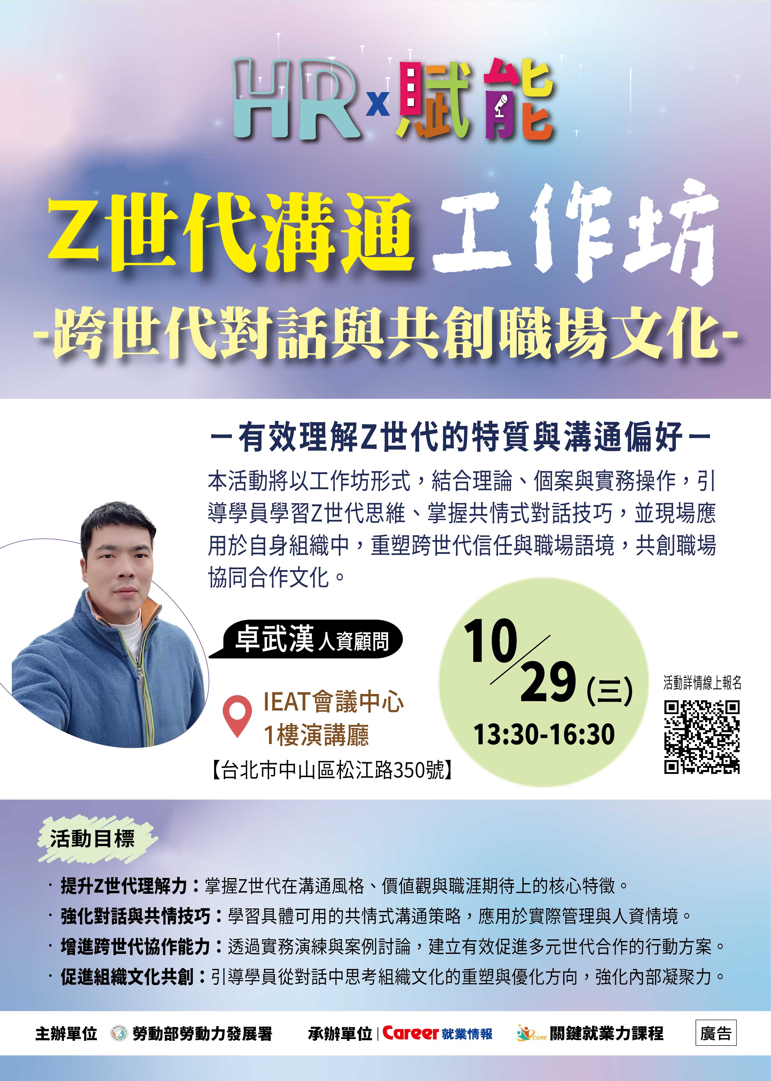 HR x 賦能【Z世