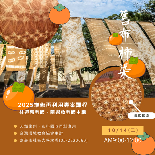 【2025年維修再利