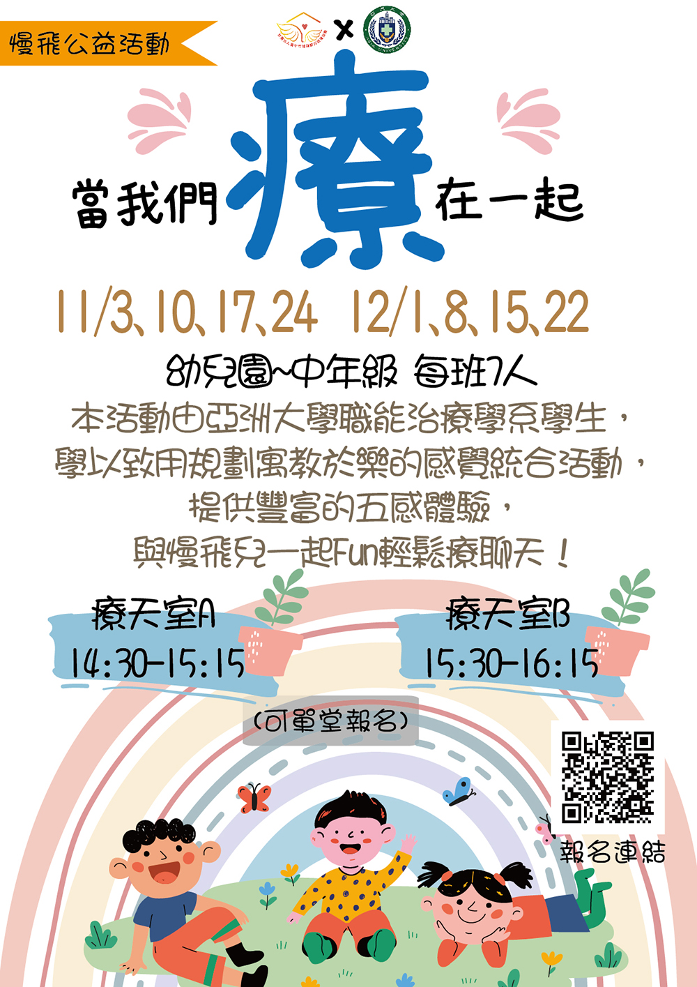 當我們療在一起3
