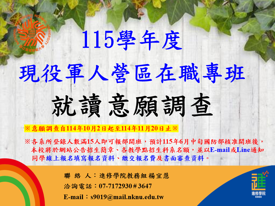 調查 115學年度現