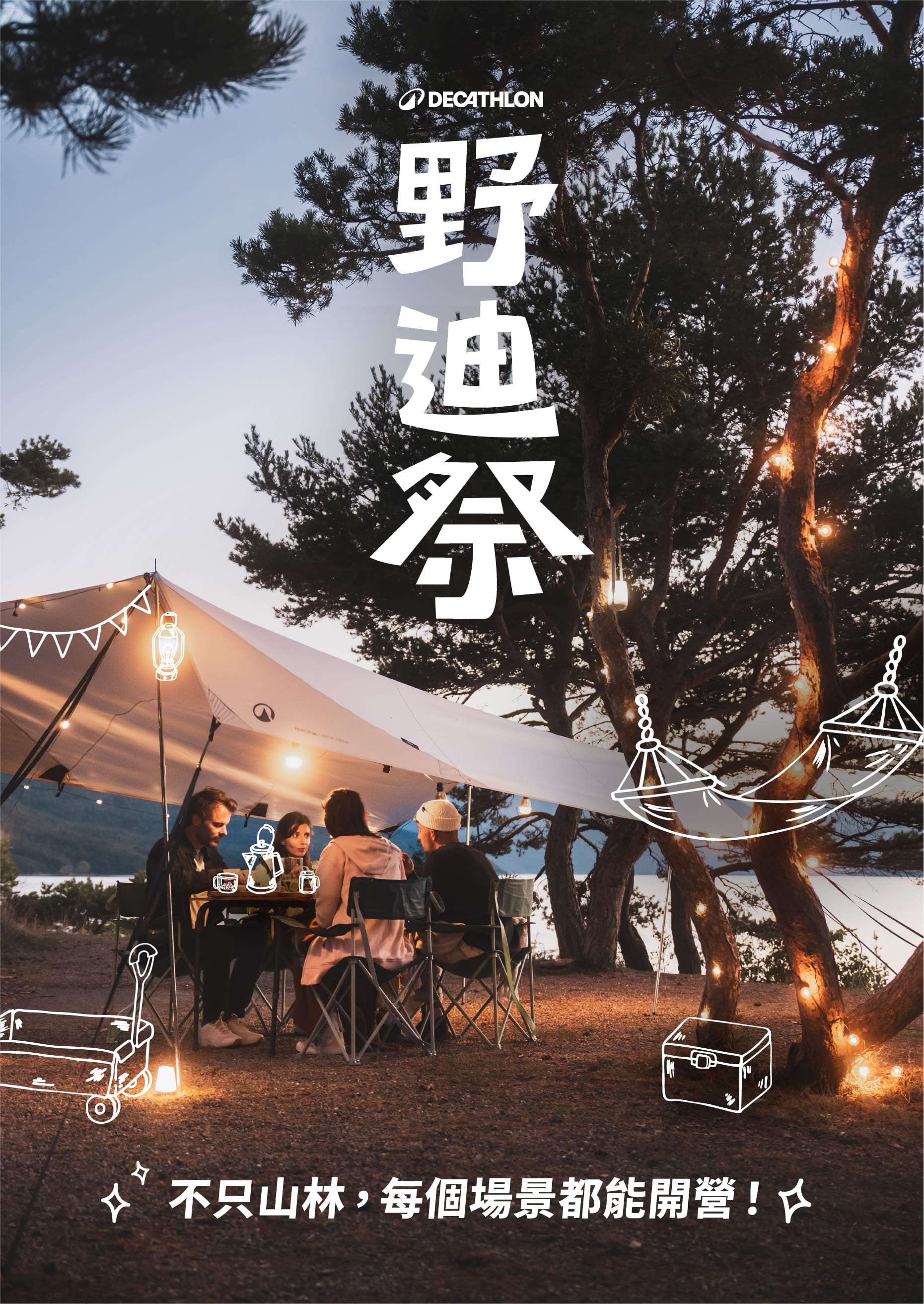 2025迪卡儂新竹店