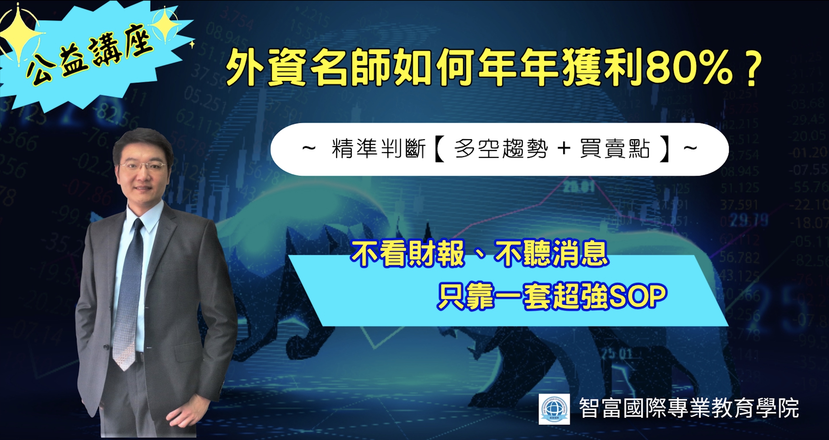 ★ 公益講座―「外資