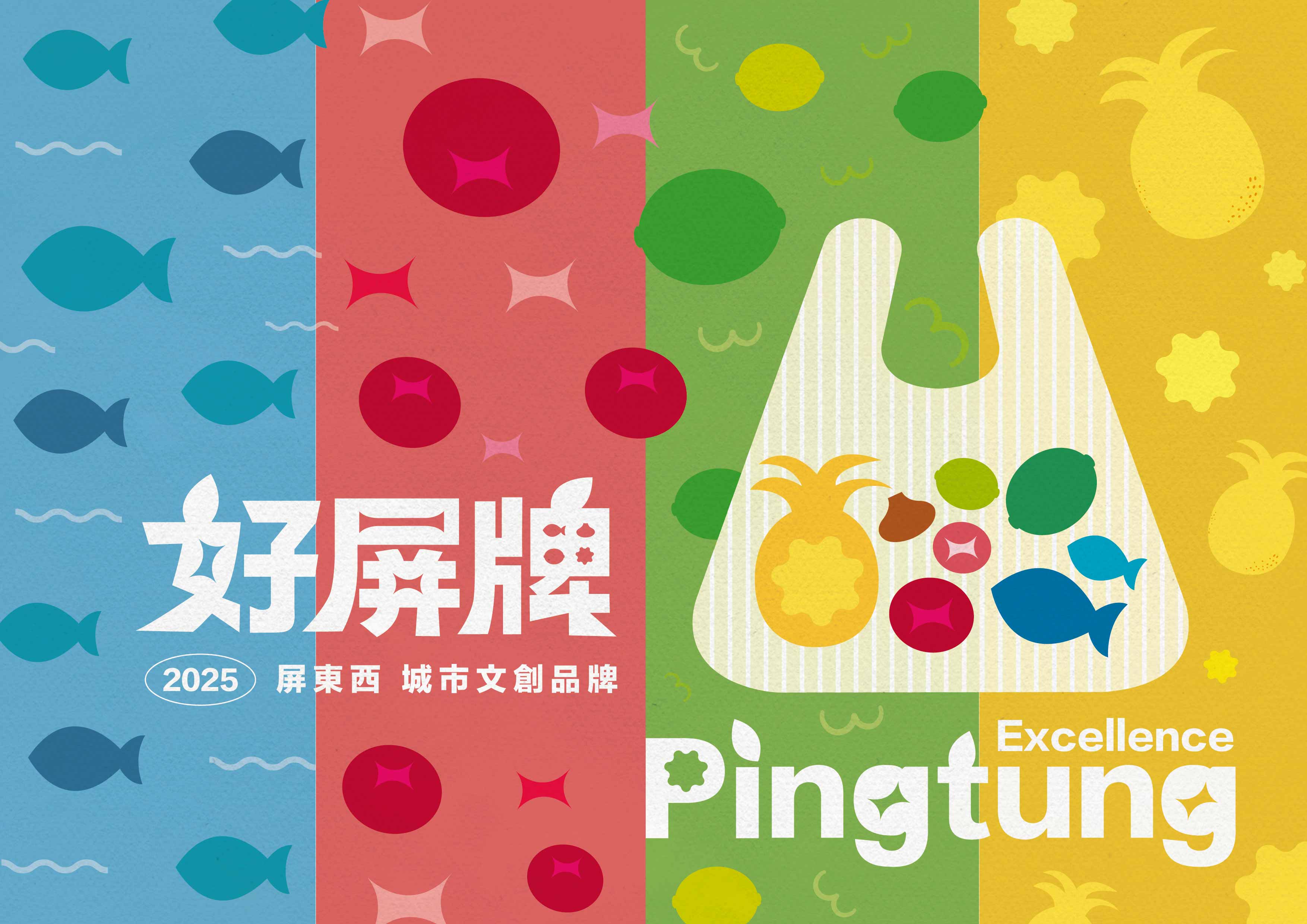 好屏牌 Pingtu