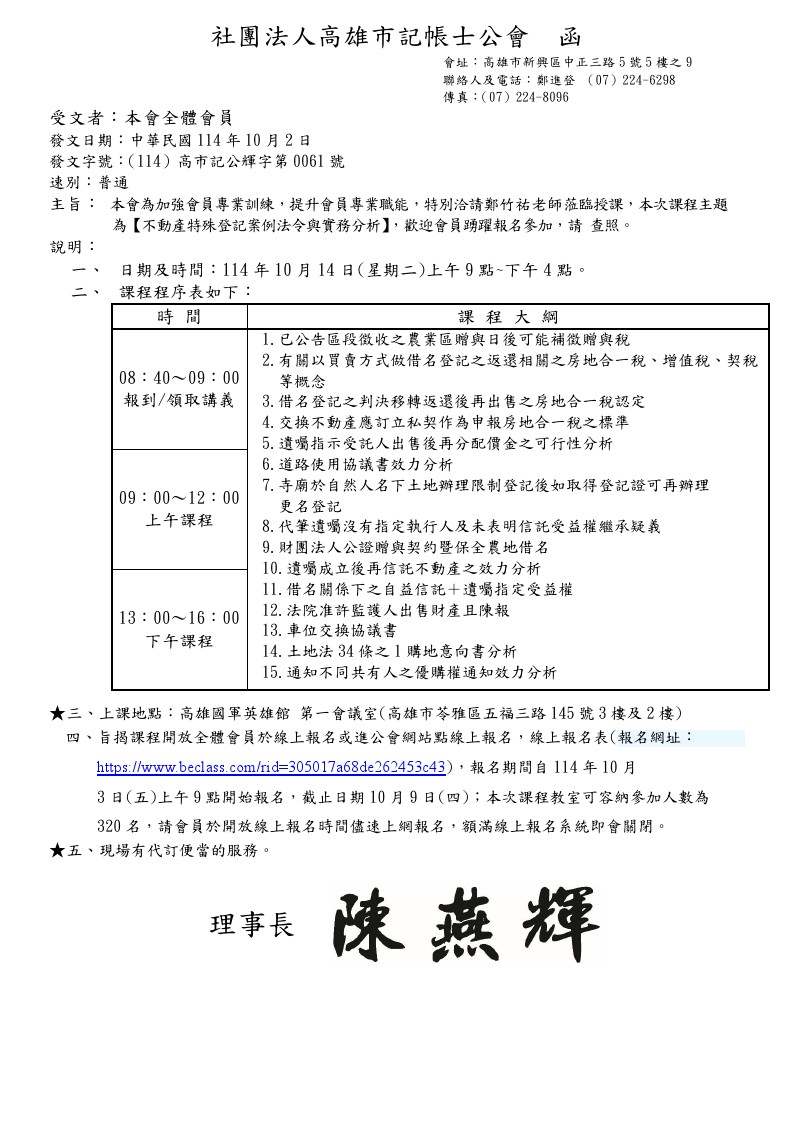 不動產特殊登記案例法