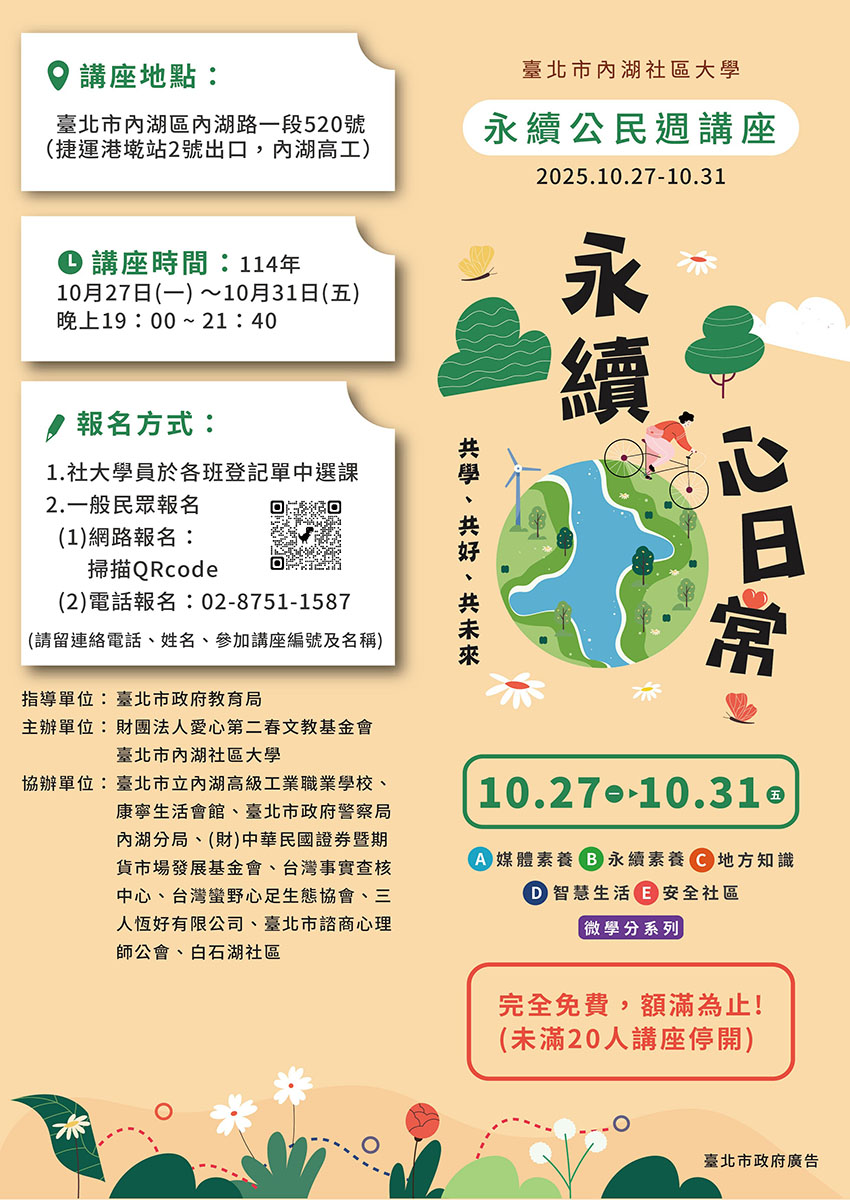 內湖社區大學114-