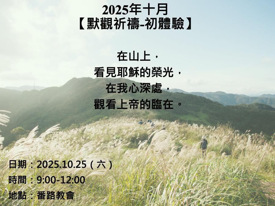 2025年10月嘉義