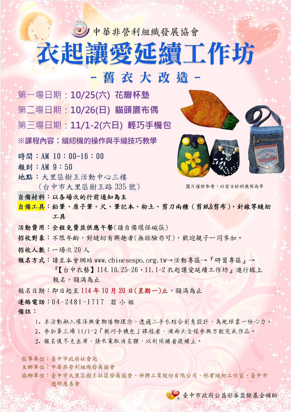 【台中衣藝】114.