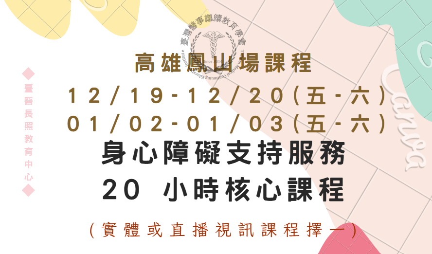 高雄鳳山場（實體＋直