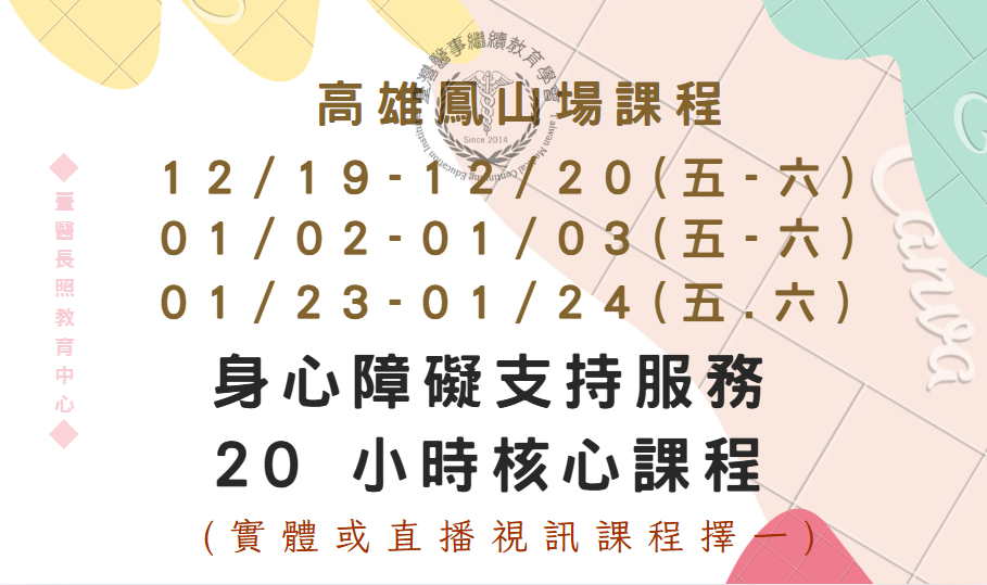 高雄場（實體＋直播視