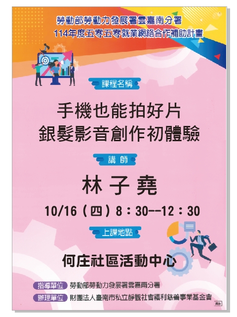 手機也能拍好片：銀髮