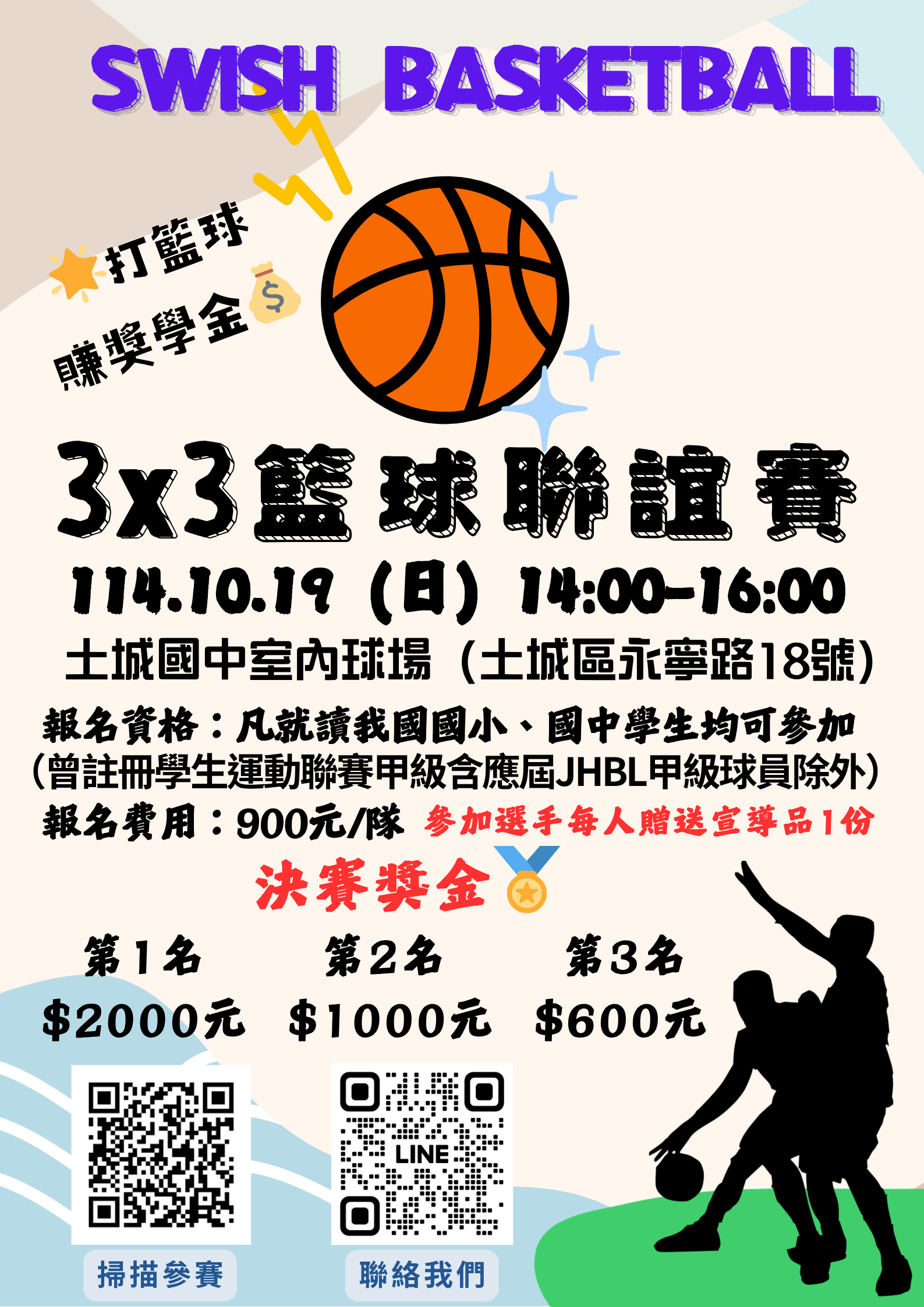 🏀SWISH🔥3X3