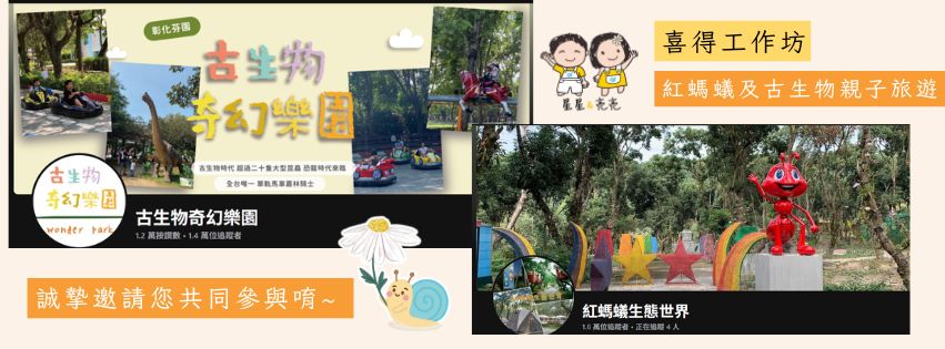 紅螞蟻與古生物奇幻樂