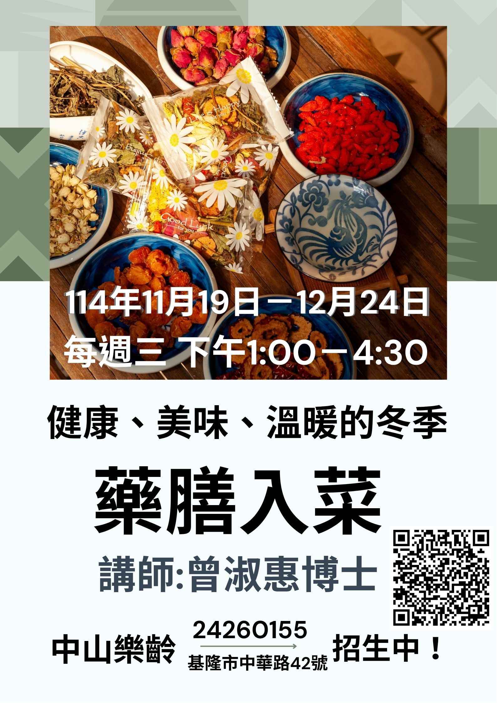中山樂齡學習優質中心