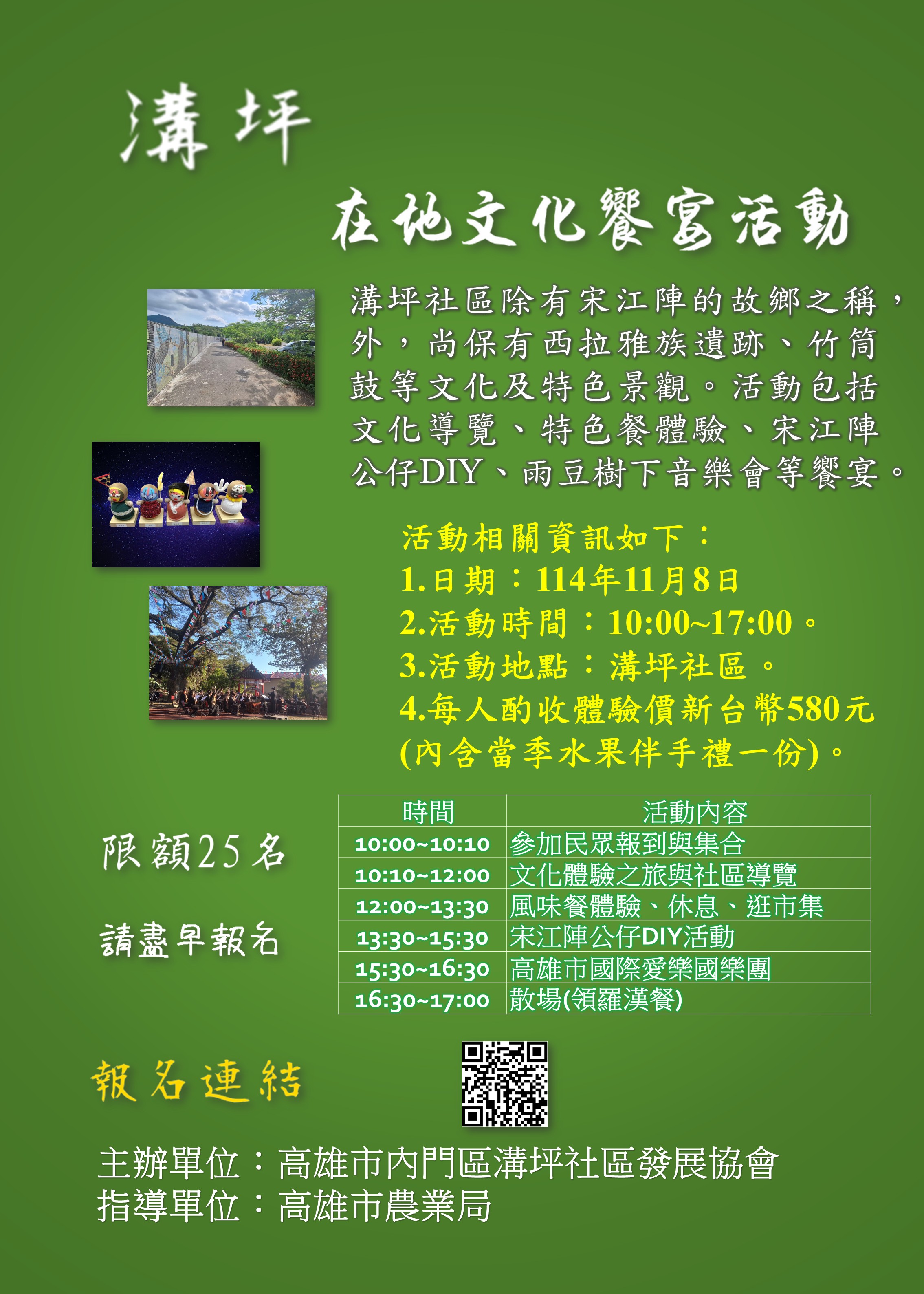 溝坪在地文化饗宴活動