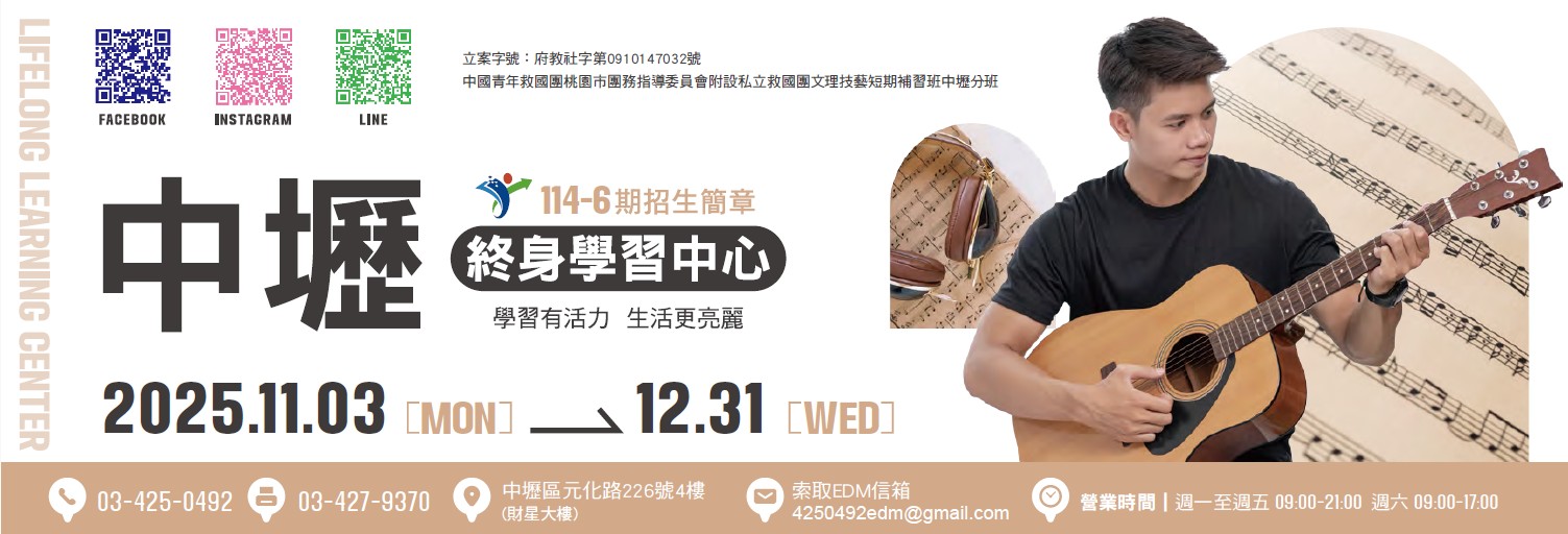 救國團-中壢終身學習