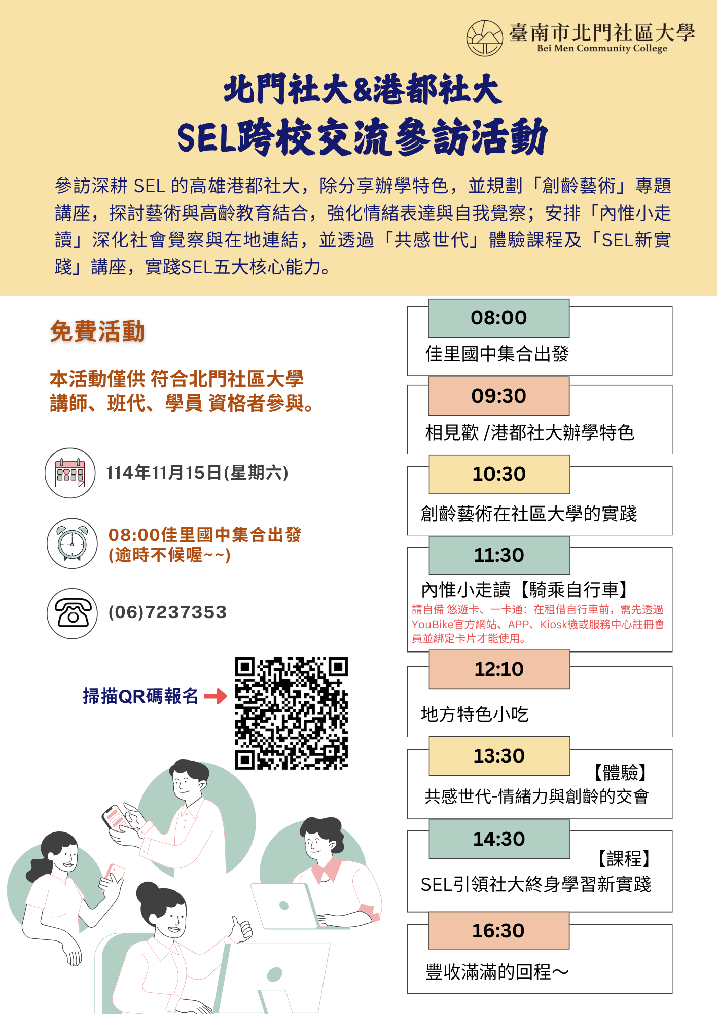 北門社大&港都社大—