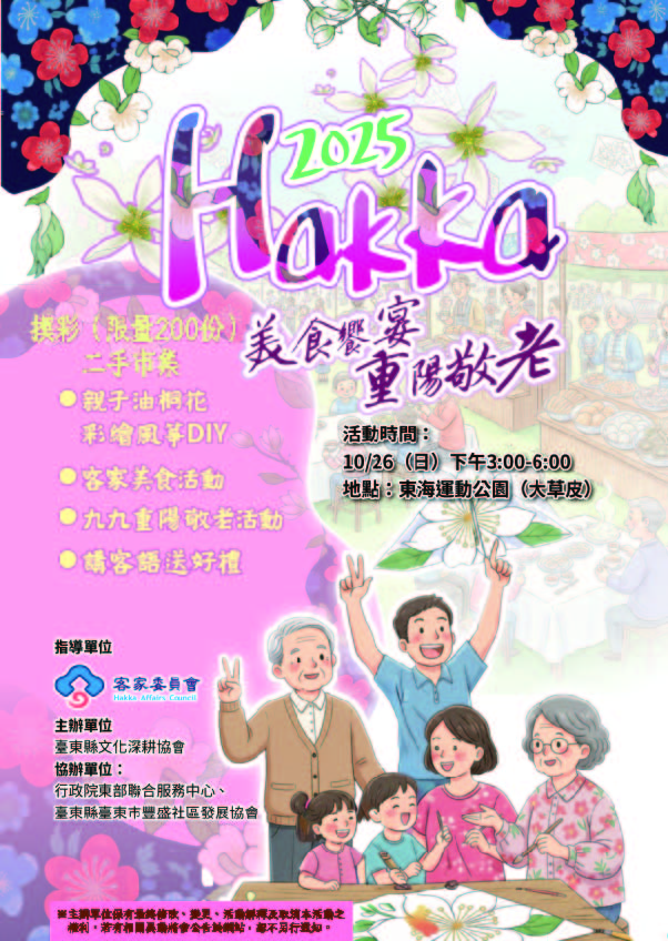 Hakka美食饗宴、