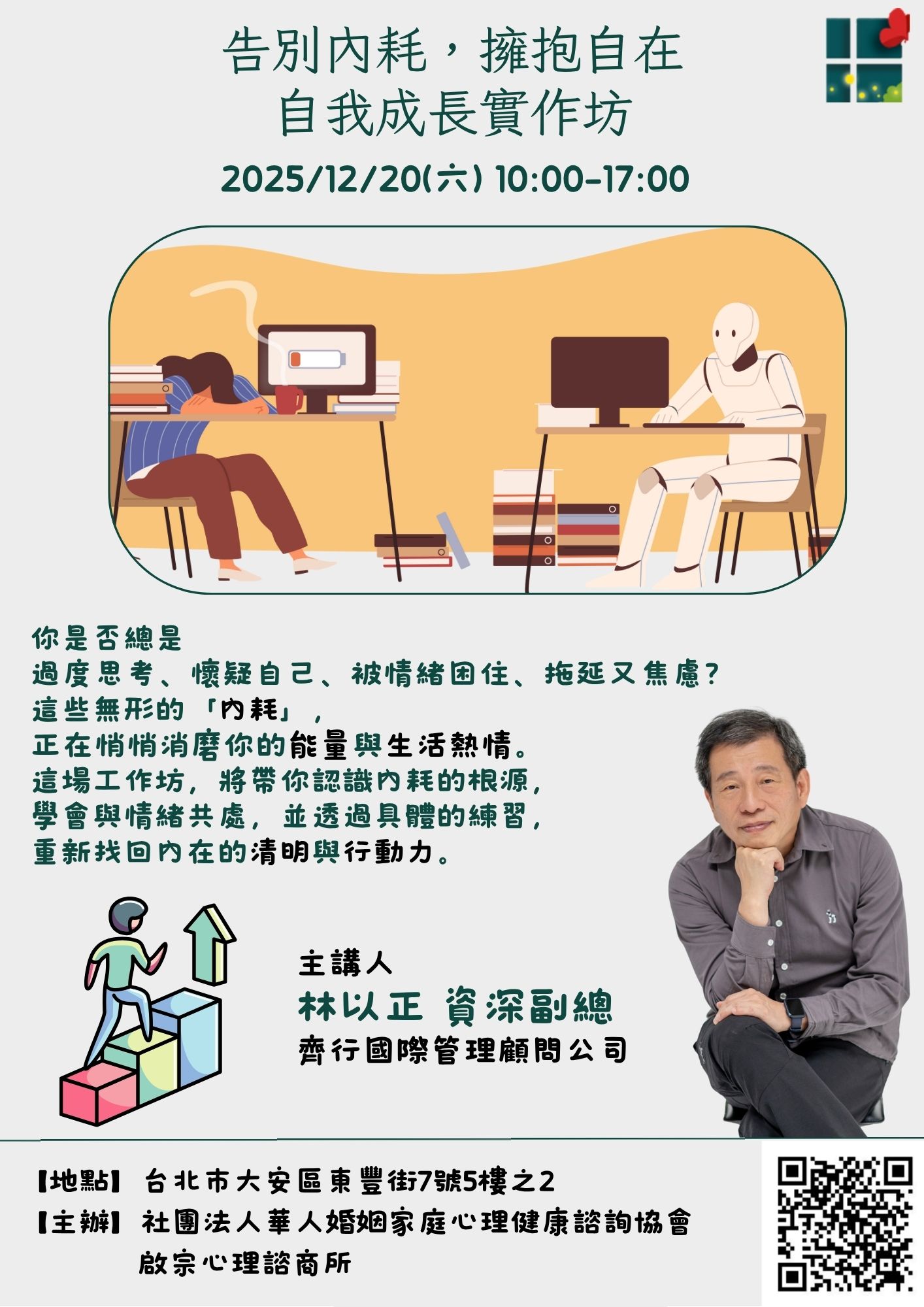 告別內耗，擁抱⾃在：