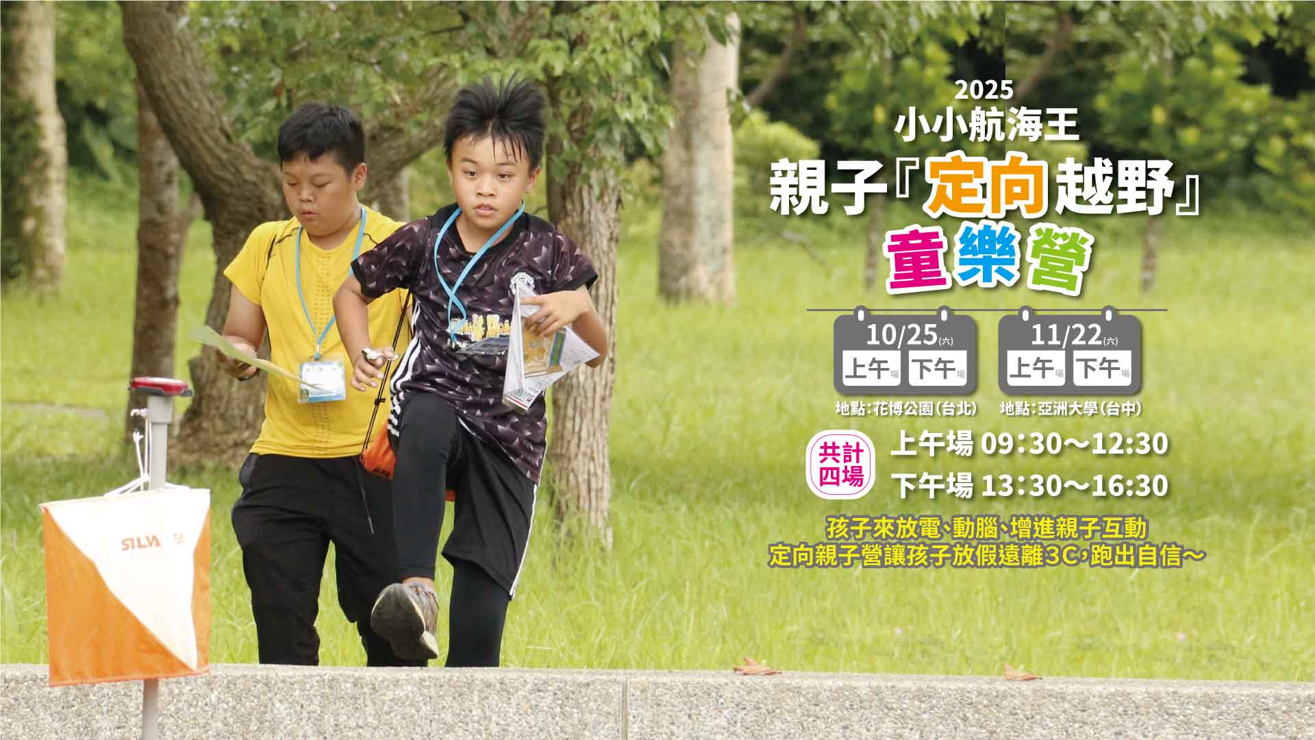 2025小小航海王～