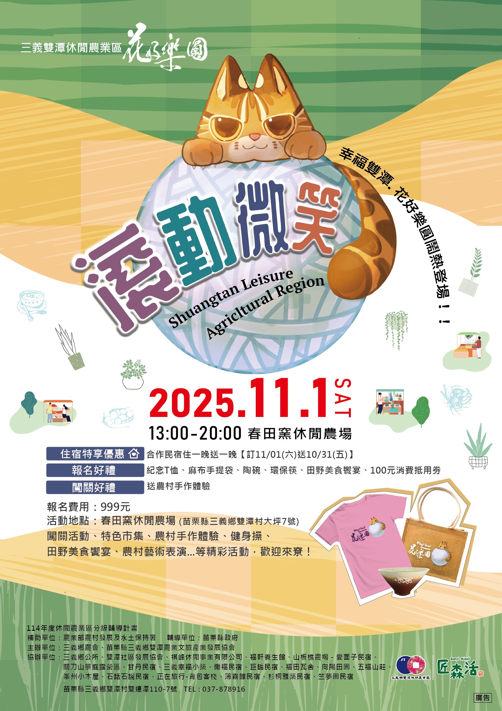 幸福雙潭--花好樂圓