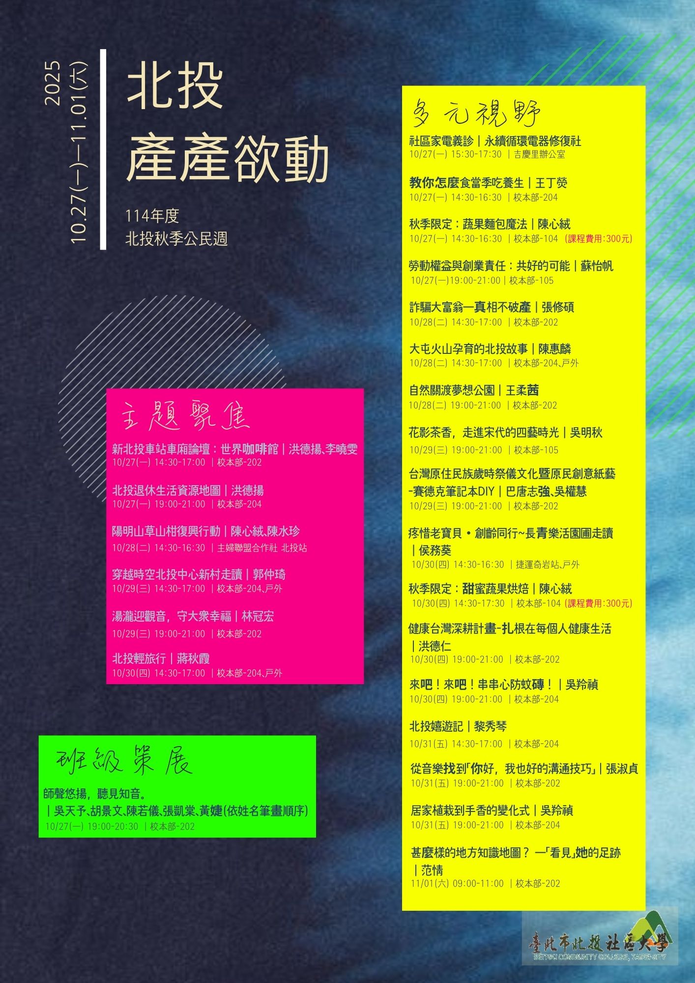 114年秋季北投公民