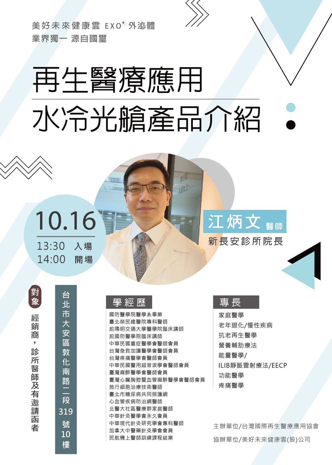 江醫師 再生醫療應用