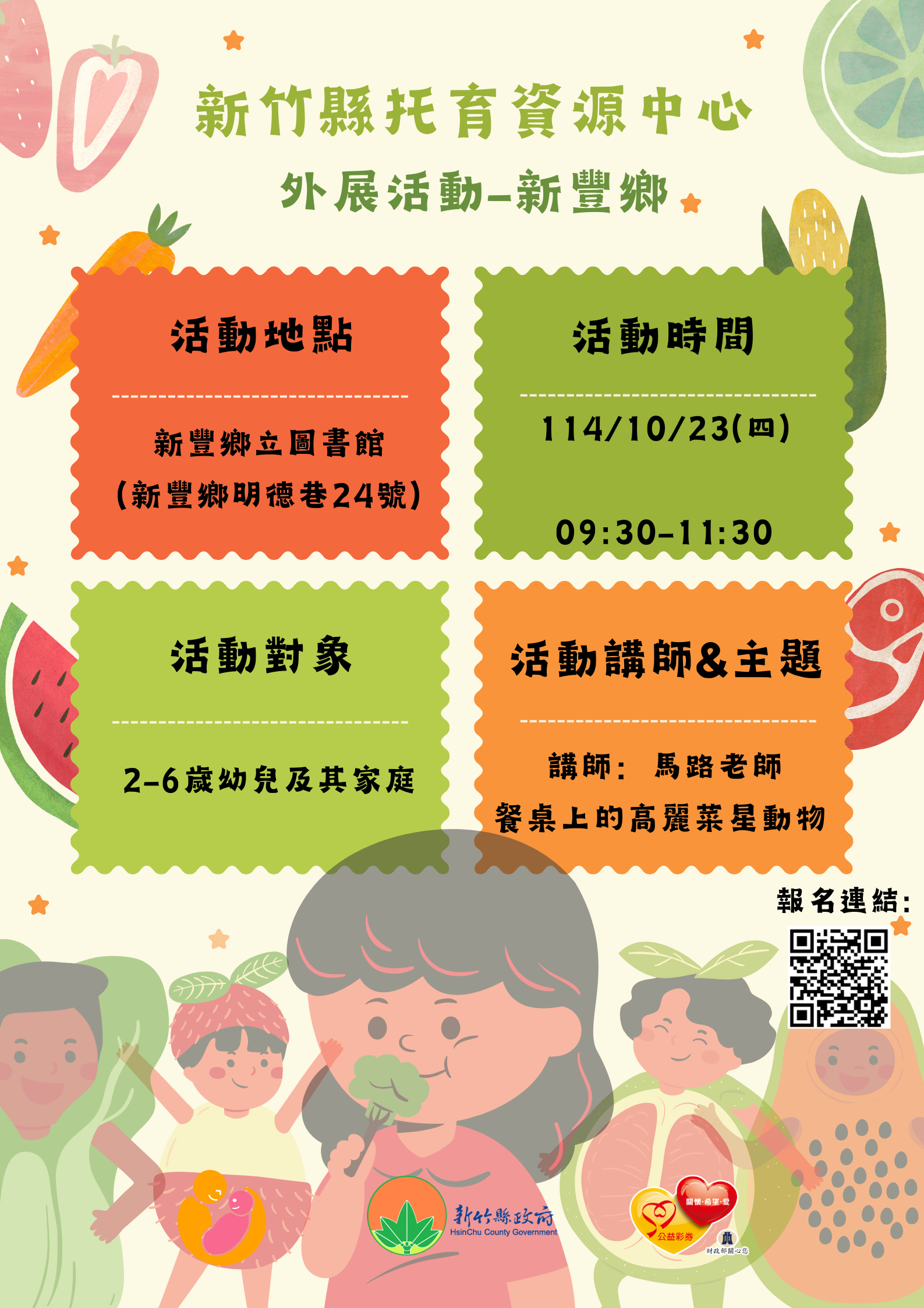新竹縣托育資源中心-