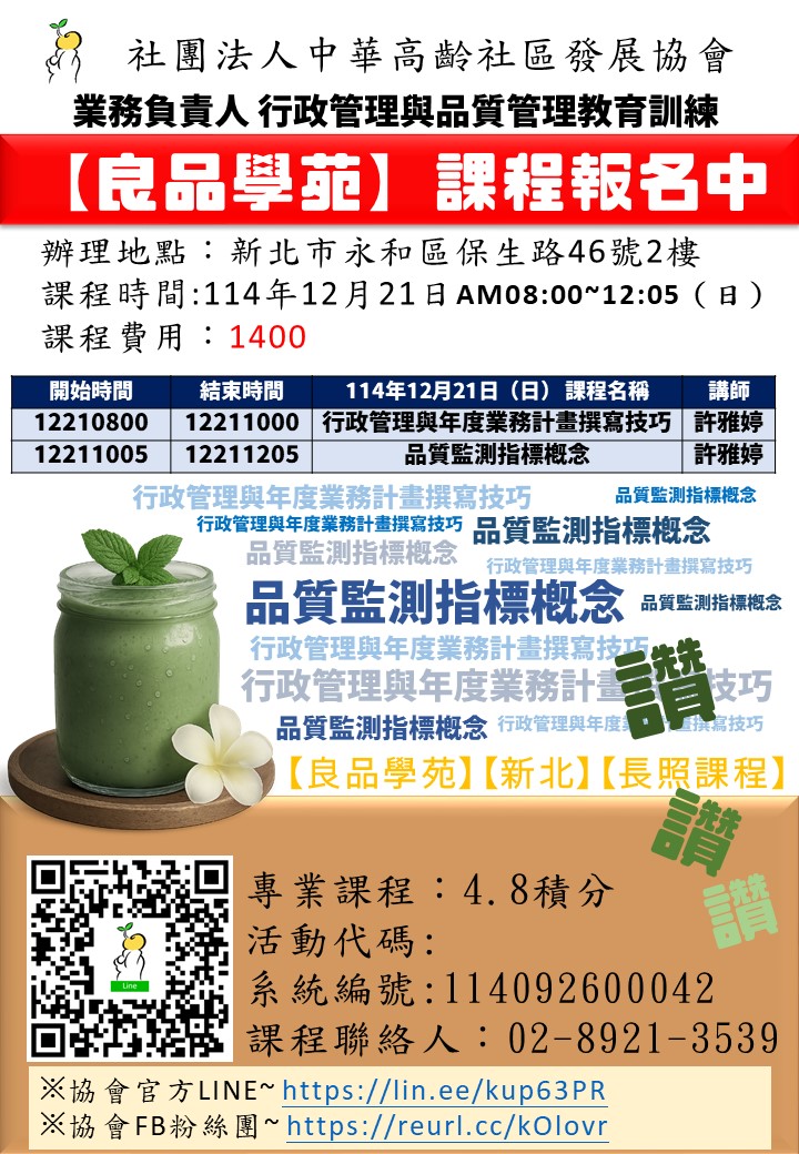 【良品學苑】【新北市