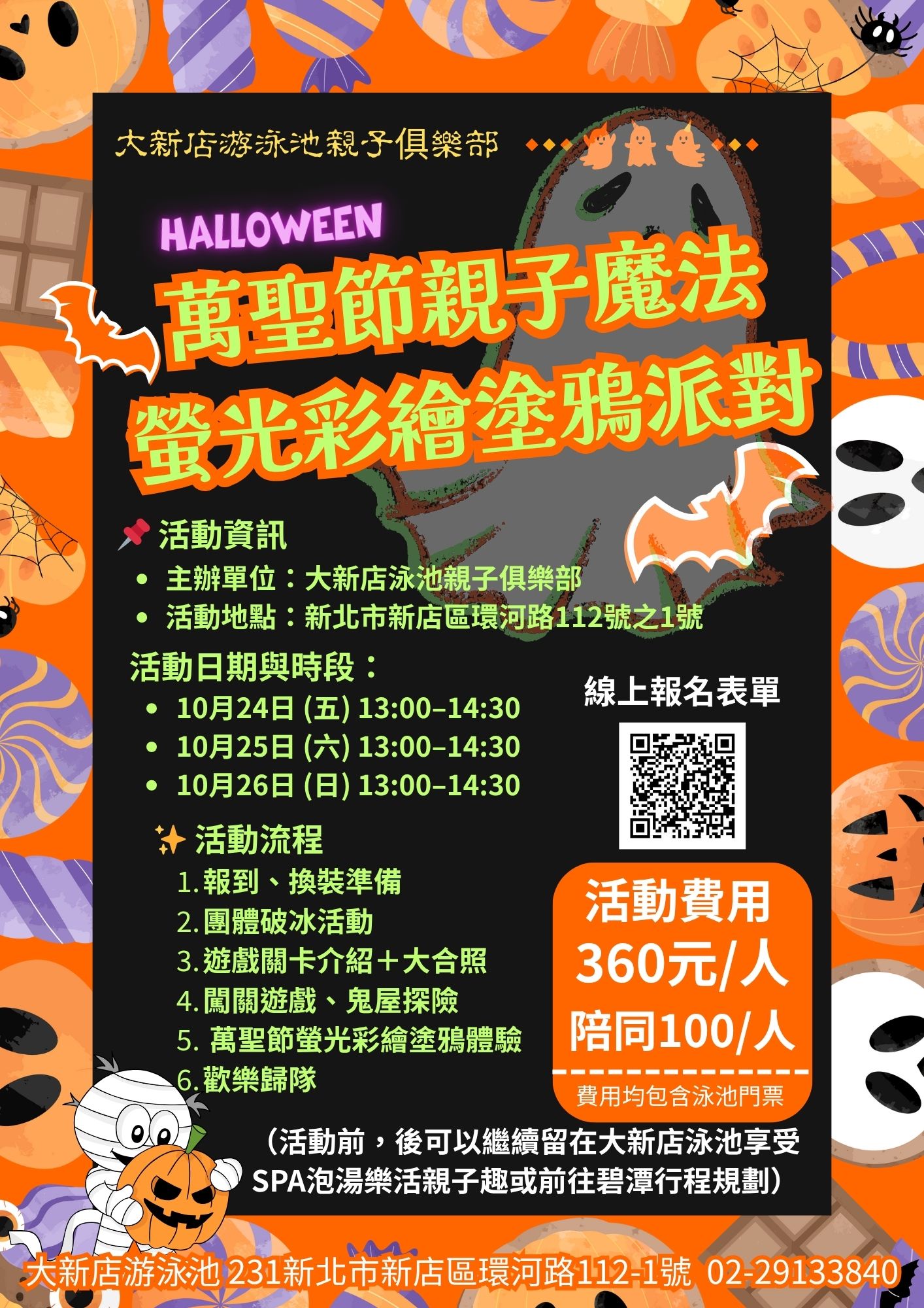 【新店】大新店泳池萬