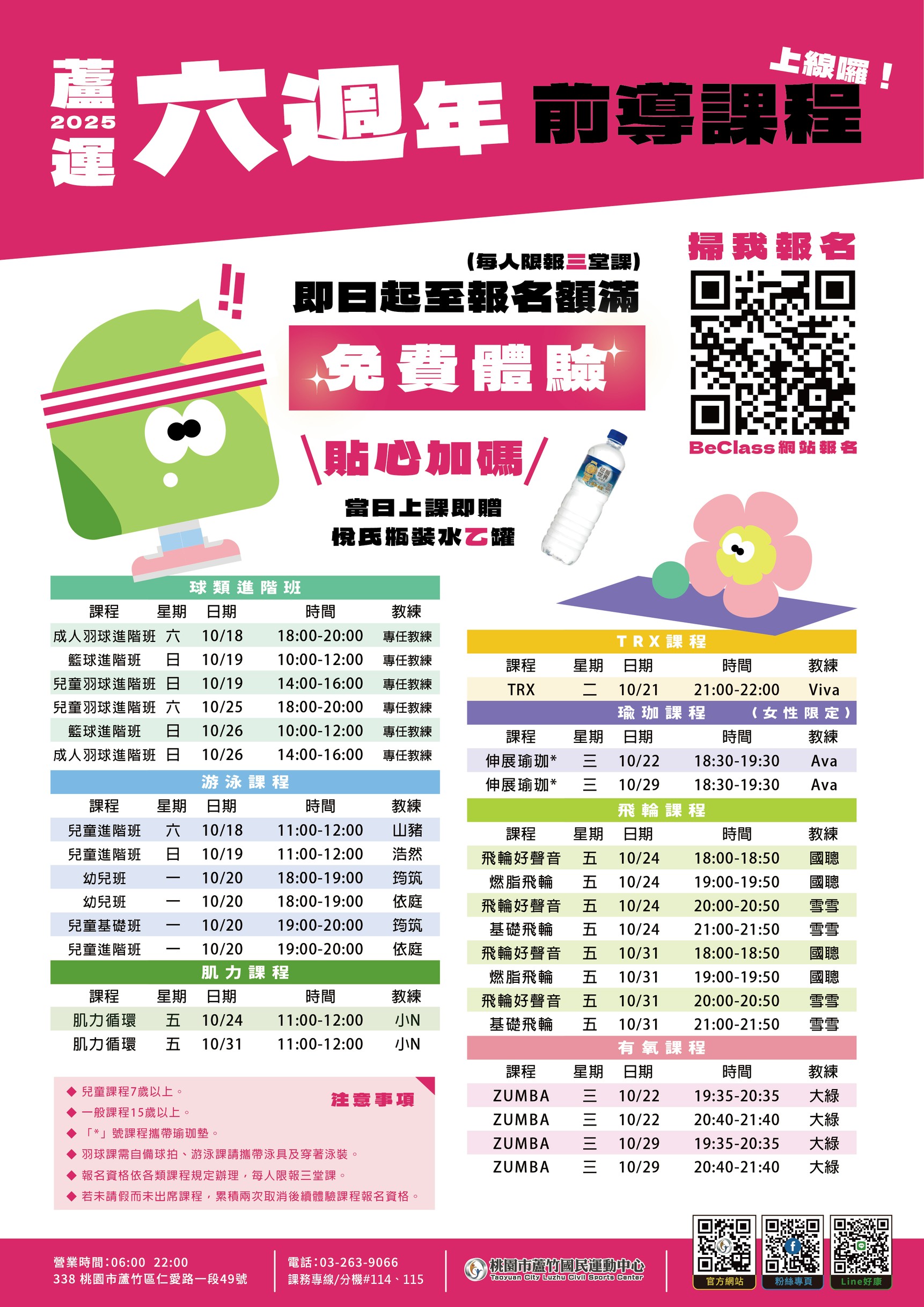 桃園市蘆竹國民運動中