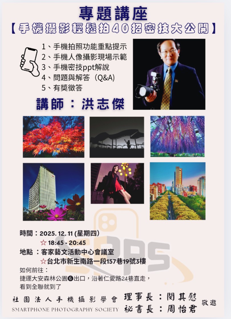 手機攝影學會/十二月