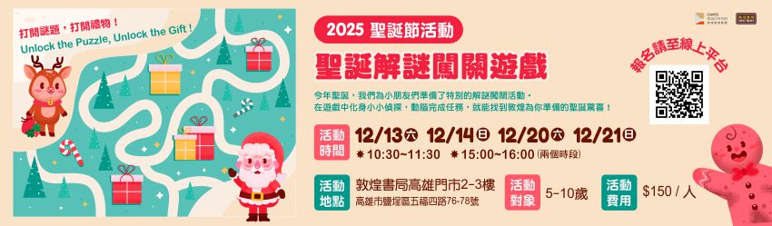 【駁二】2025聖誕