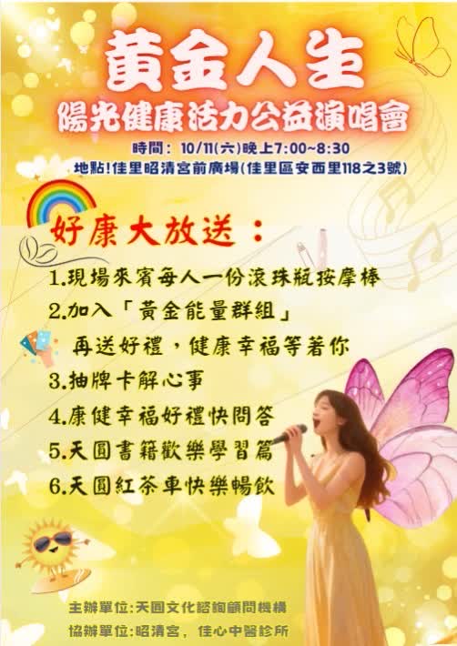 黃金人生-陽光健康活