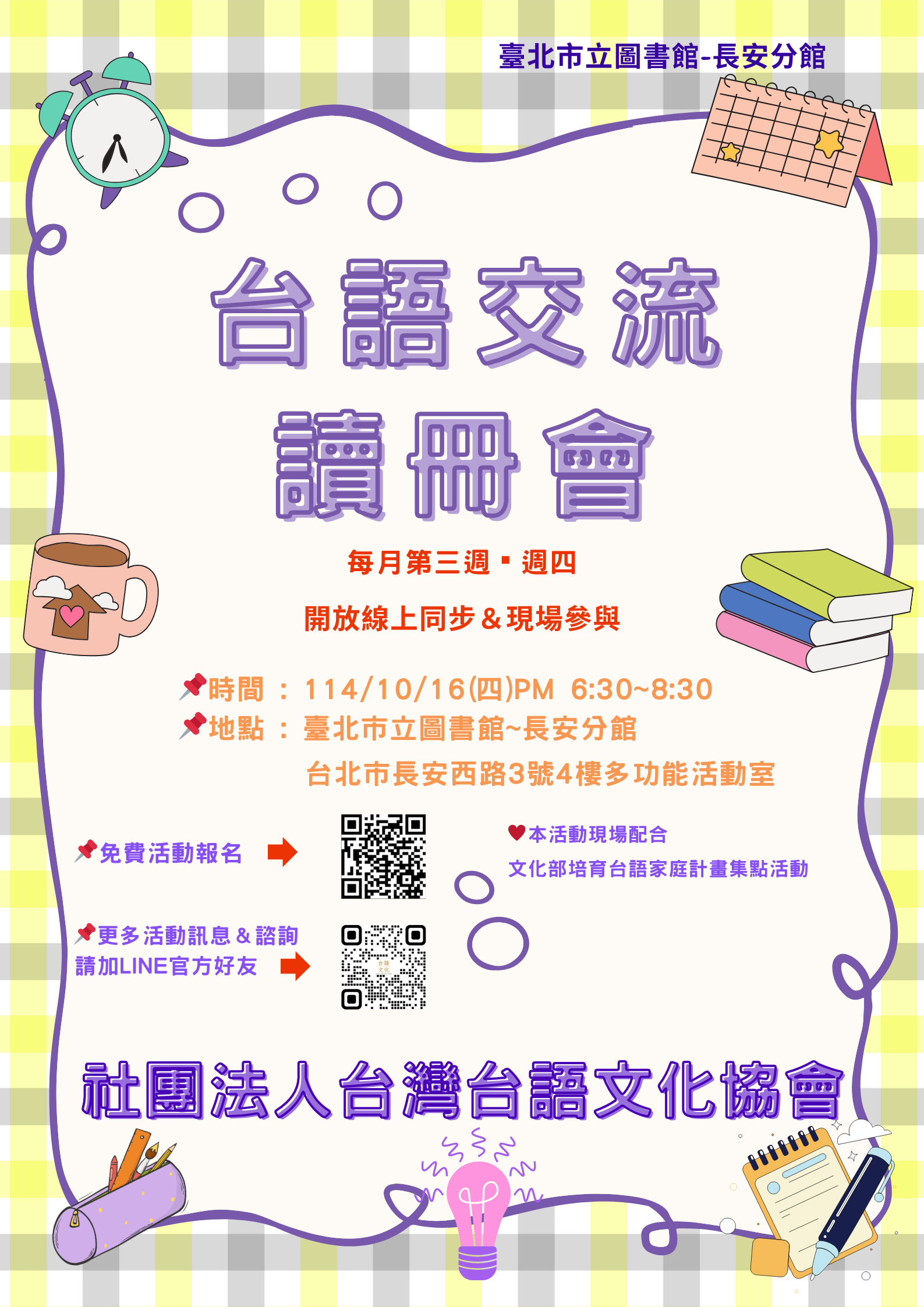 台語交流讀冊會-11
