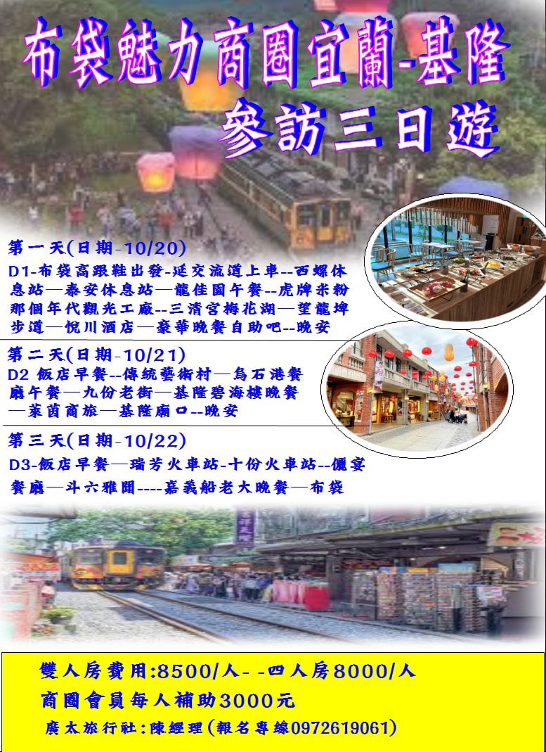 布袋魅力商圈參訪